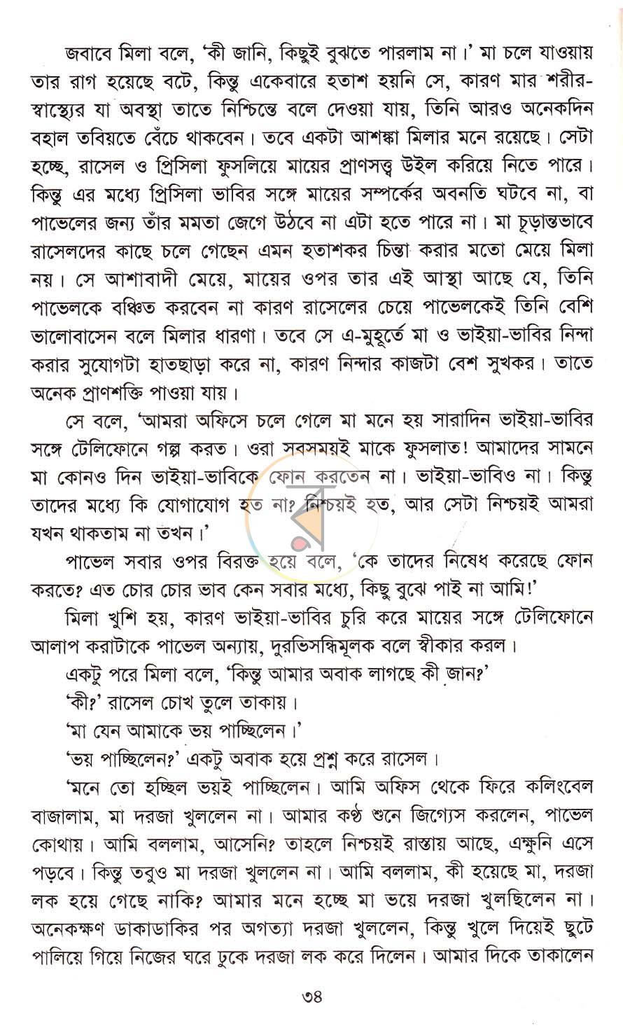 পাতা 10
