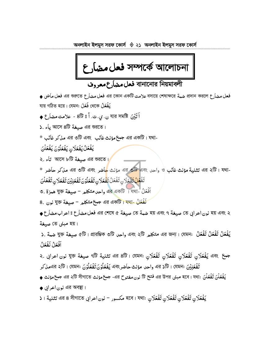 পাতা 20