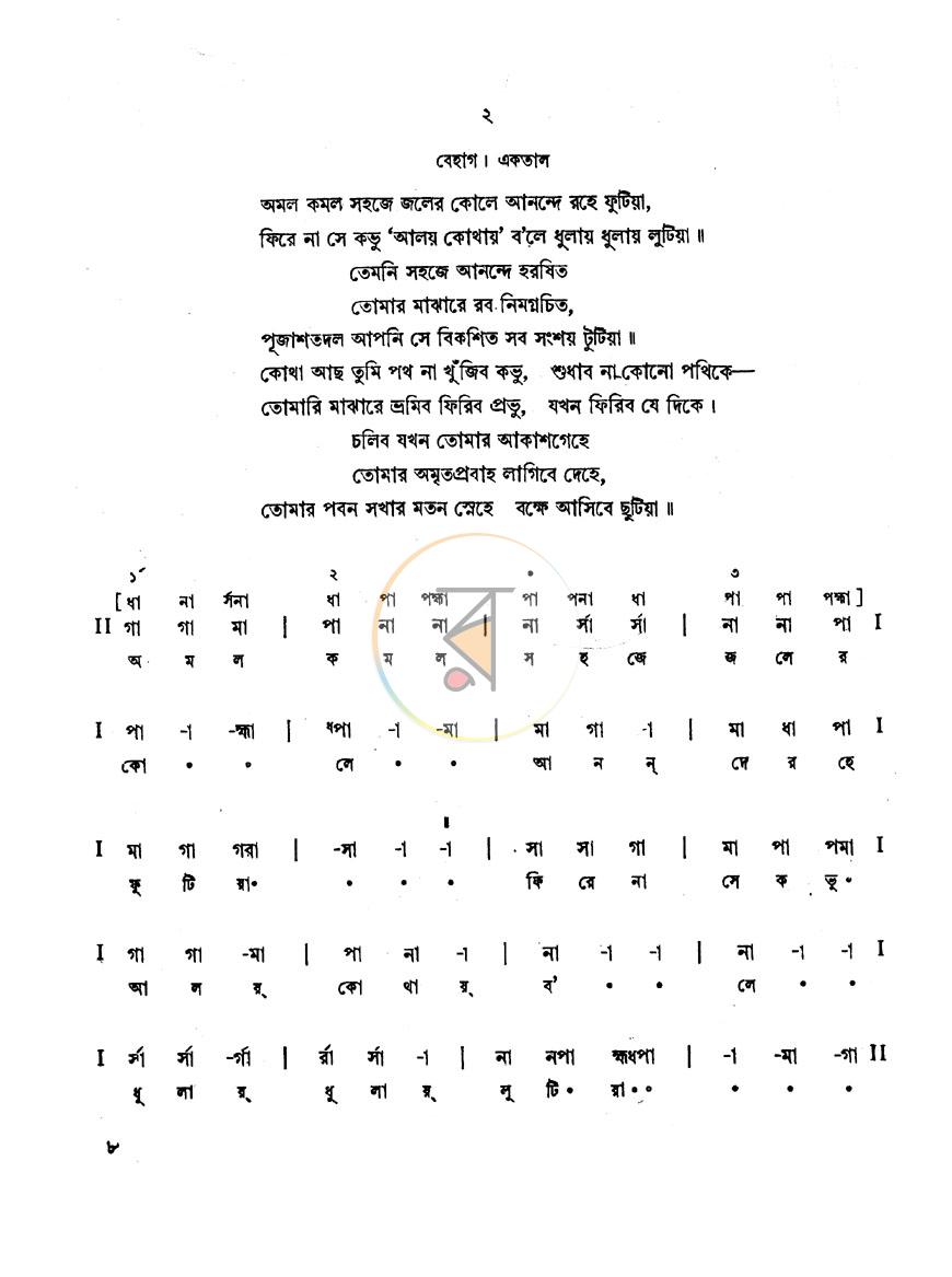 পাতা 5