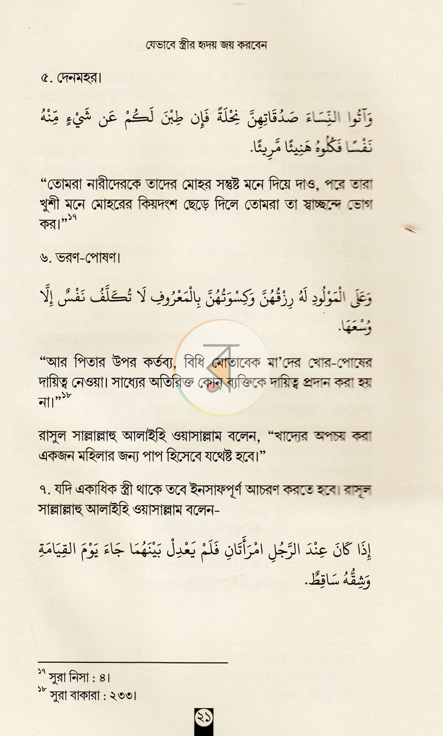 পাতা 6