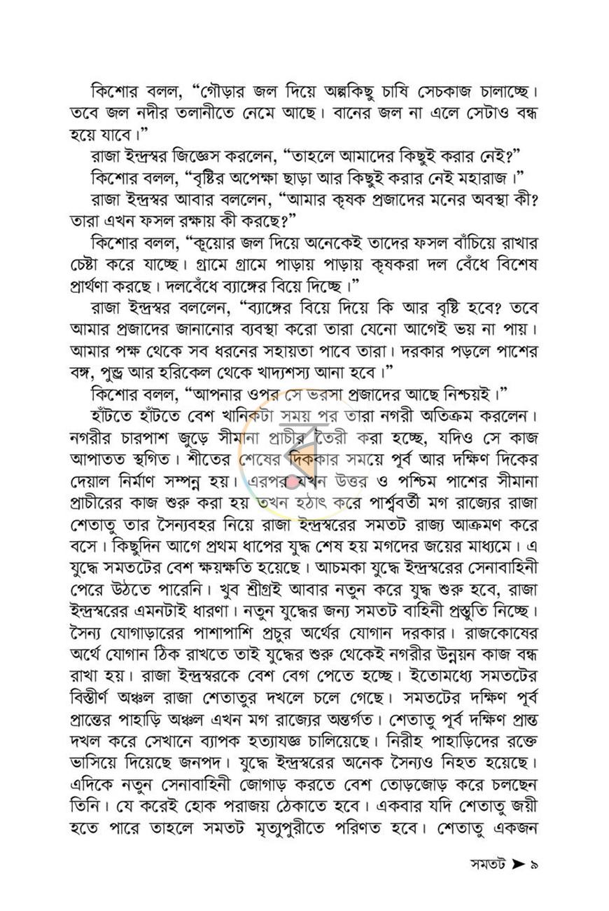 পাতা 7