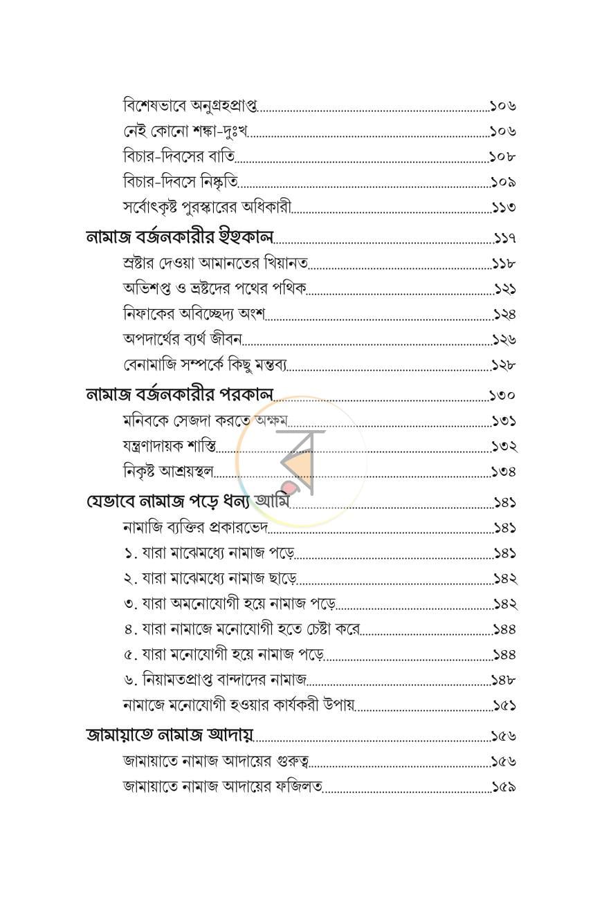পাতা 9
