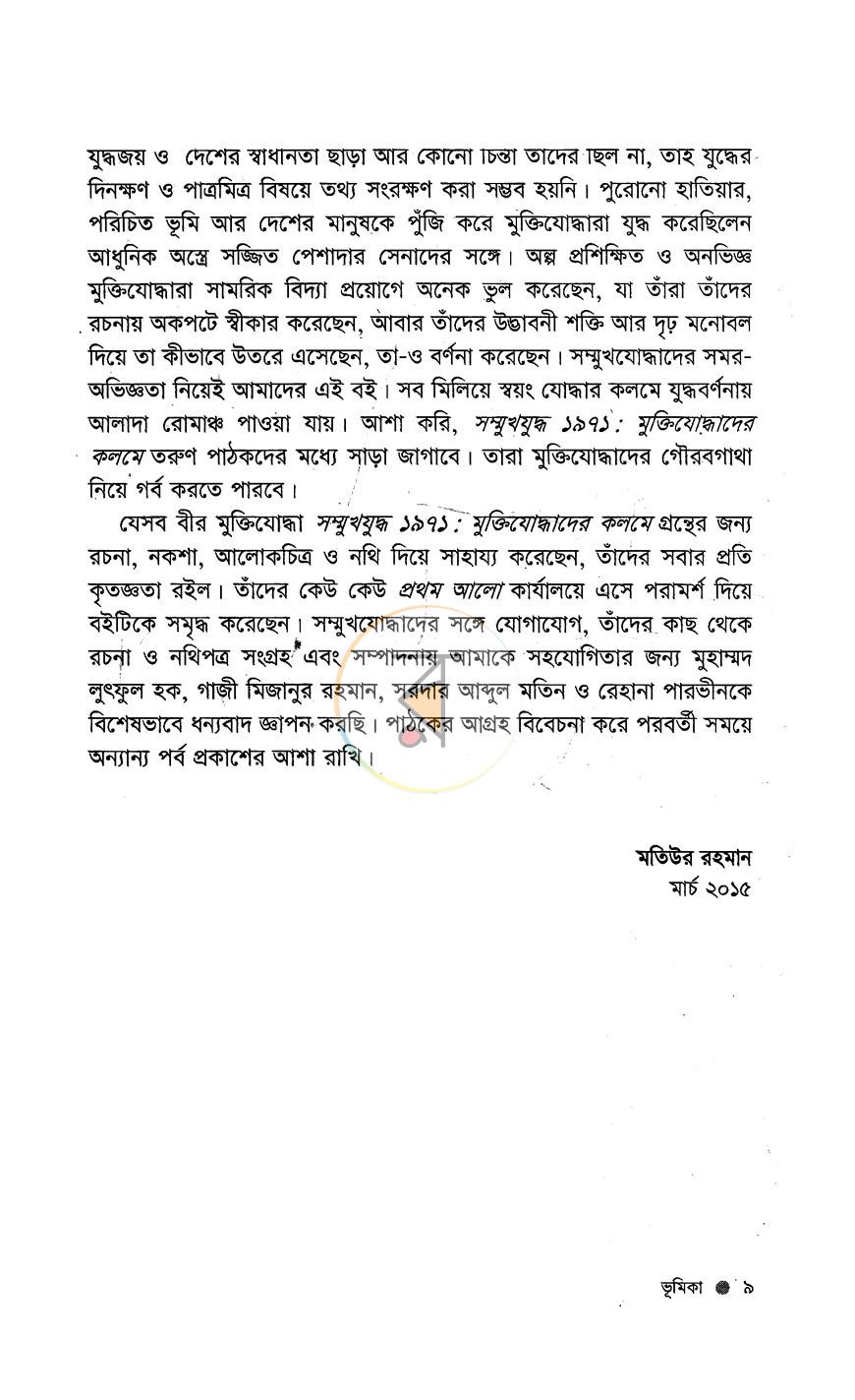 পাতা 6
