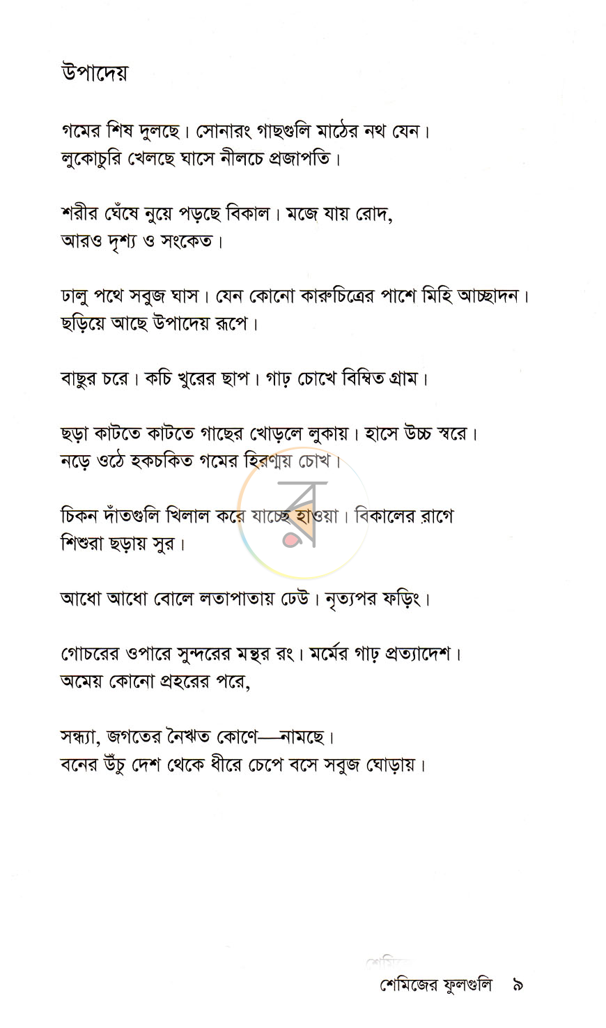 পাতা 3