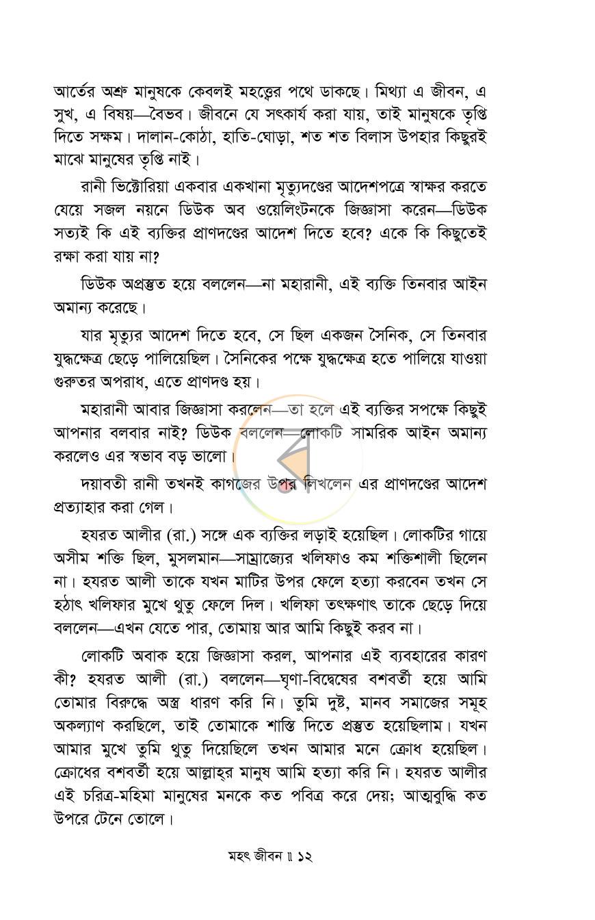 পাতা 11