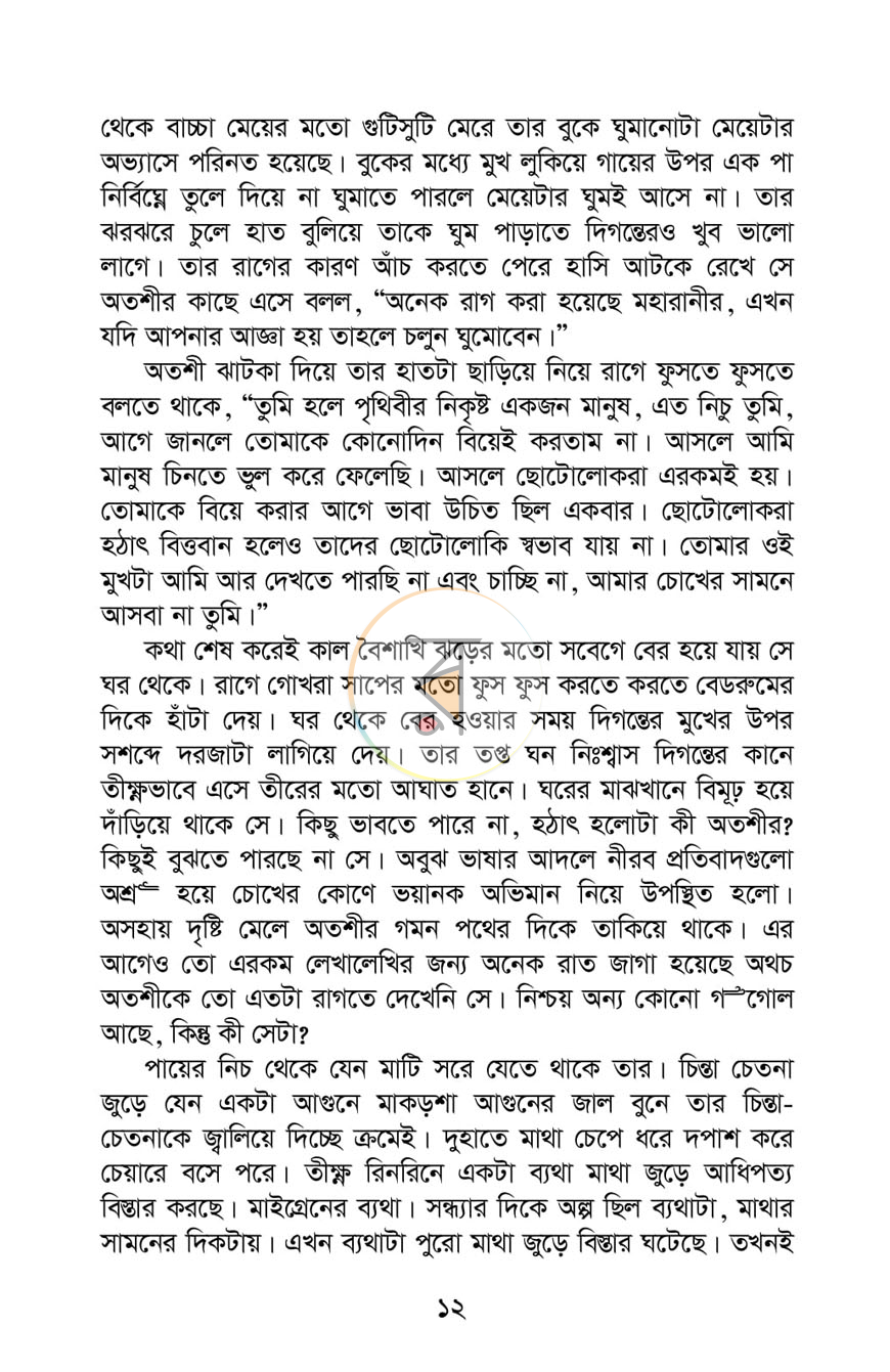 পাতা 6