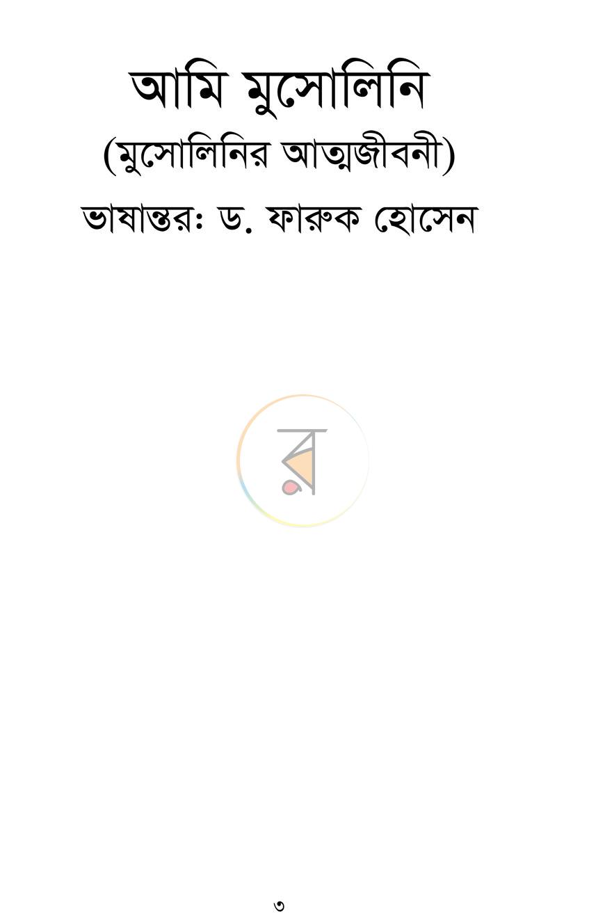 পাতা 3