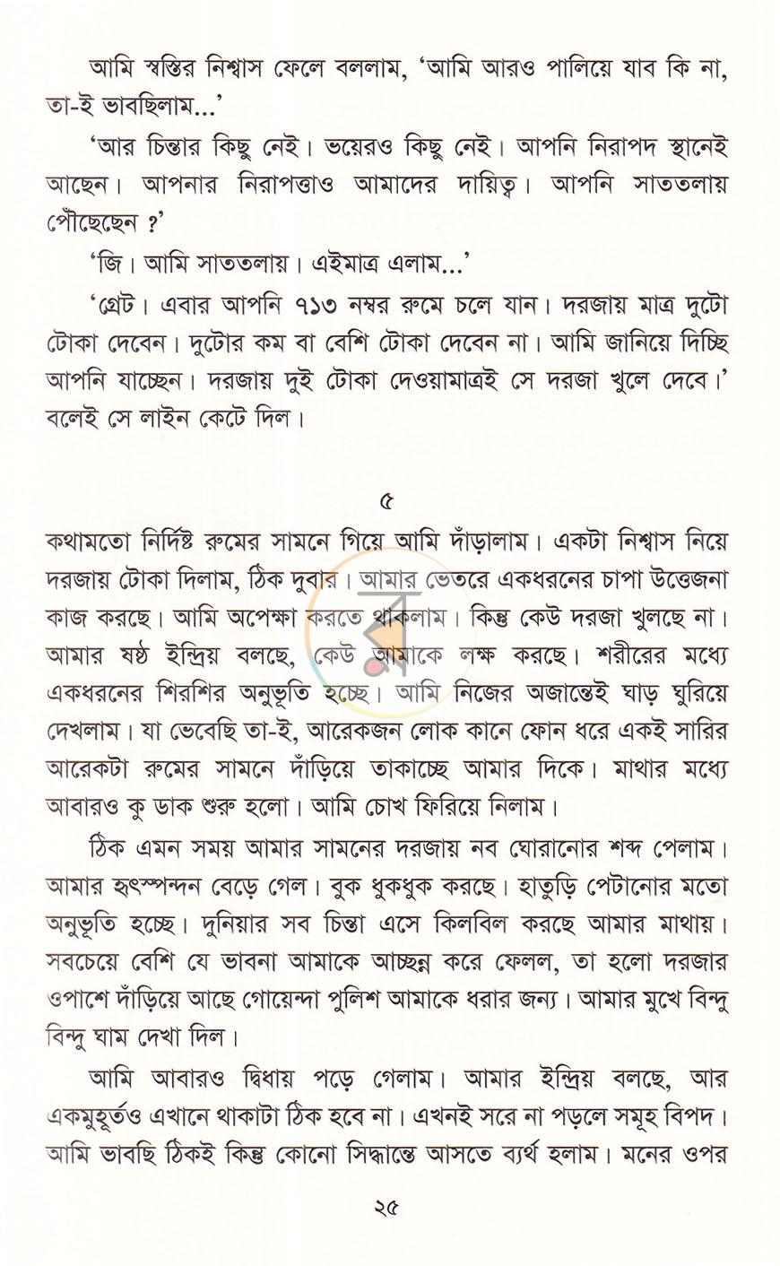 পাতা 18