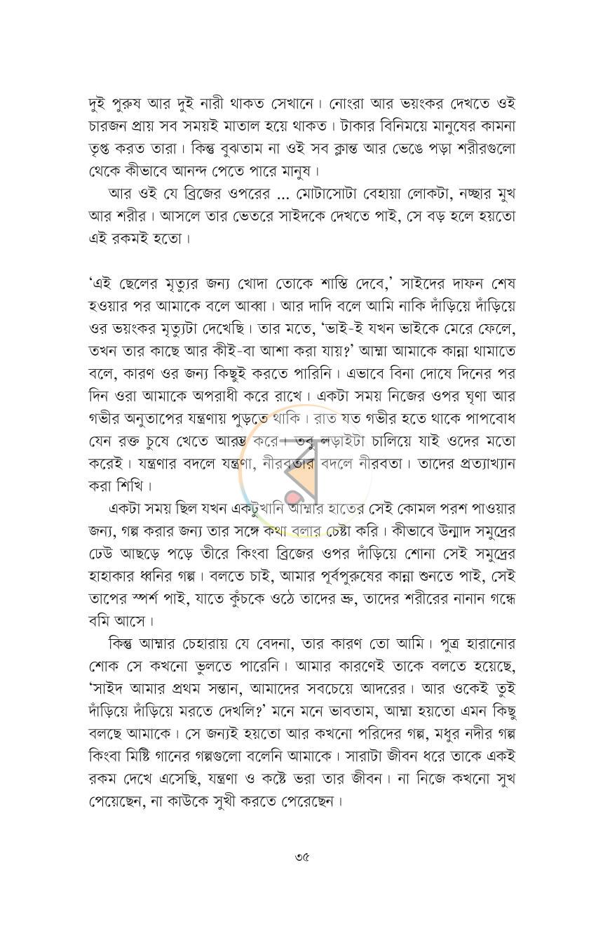 পাতা 25