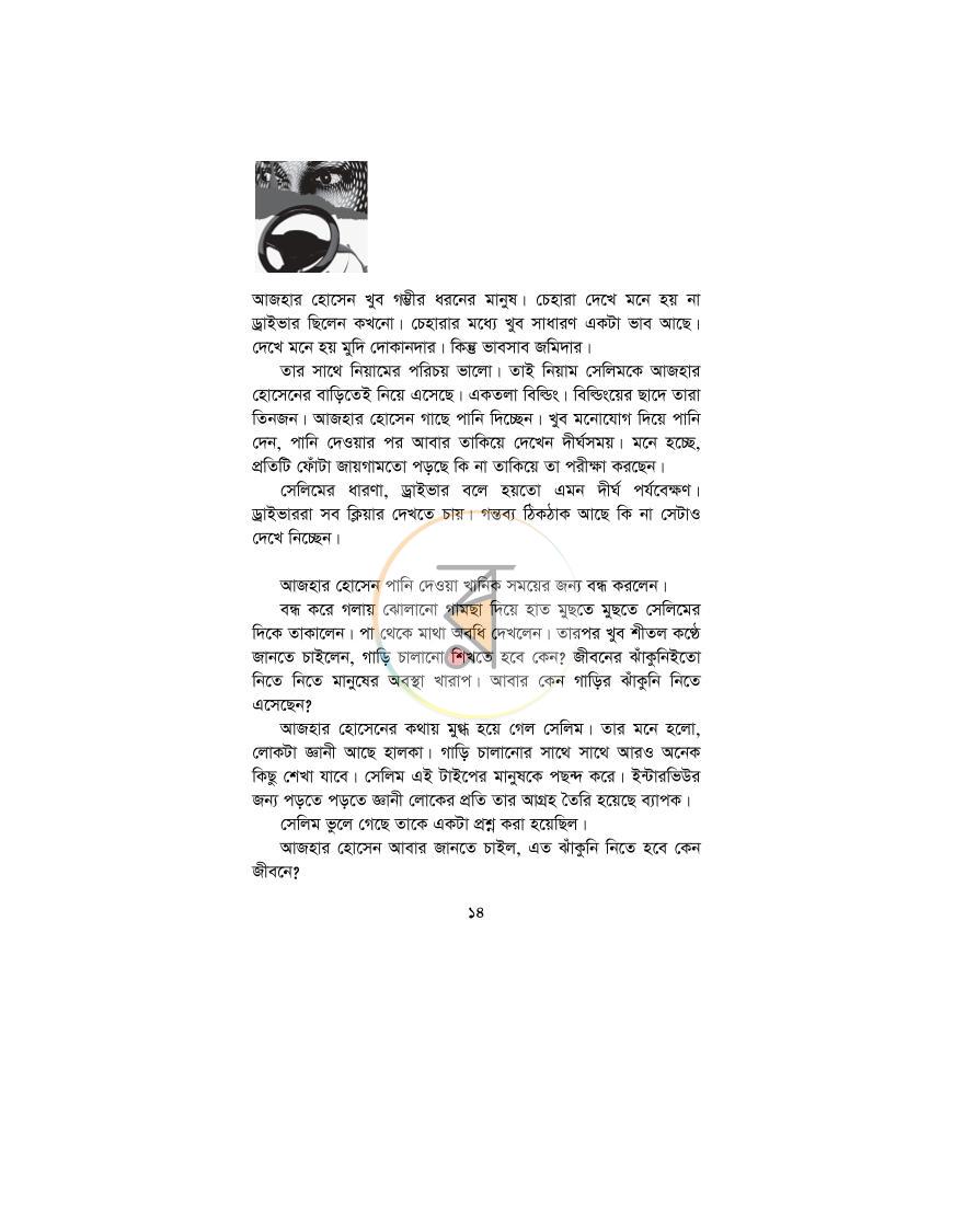 পাতা 10