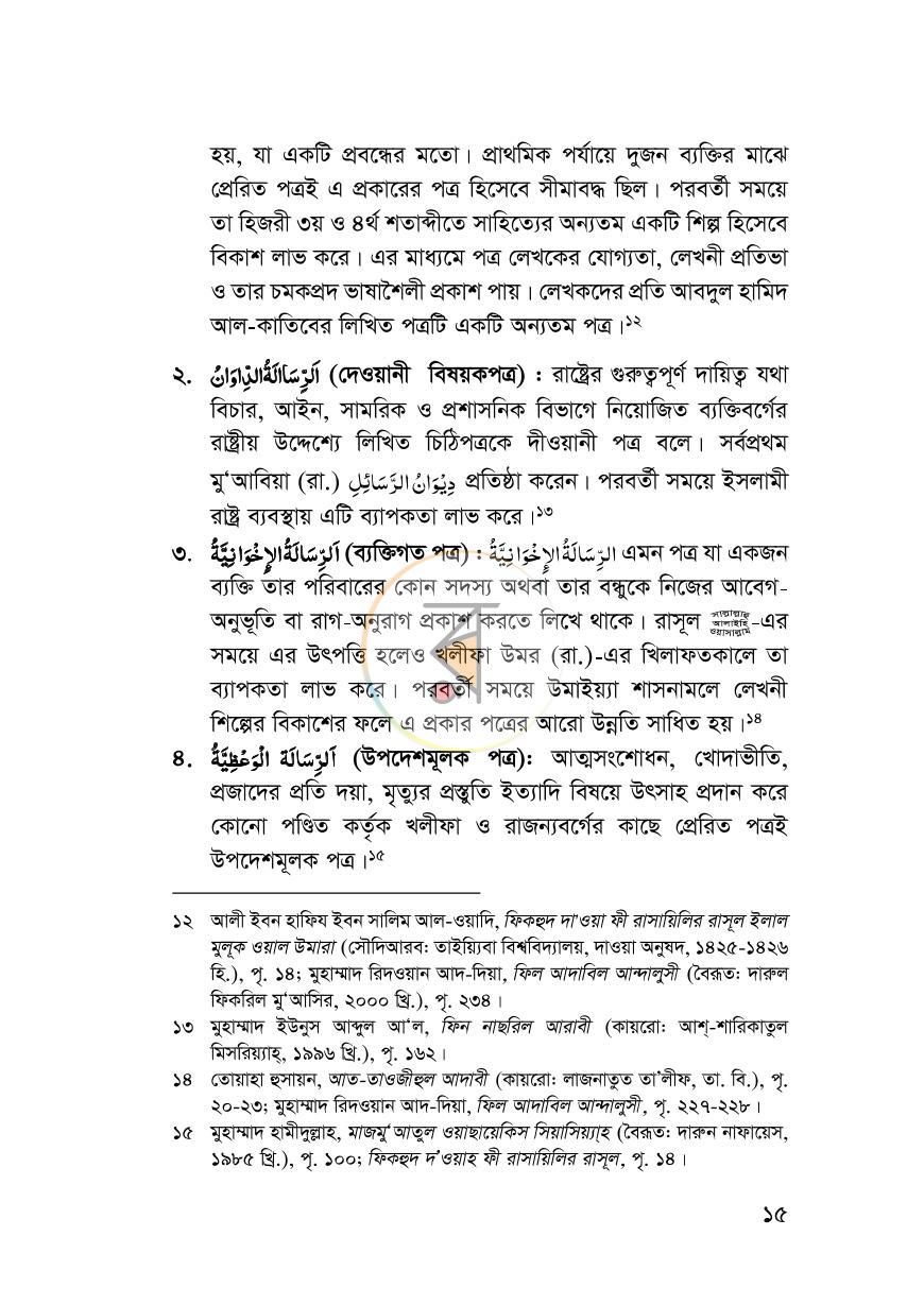 পাতা 12