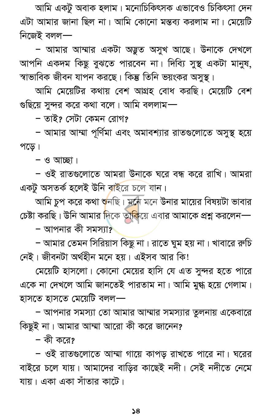 পাতা 8