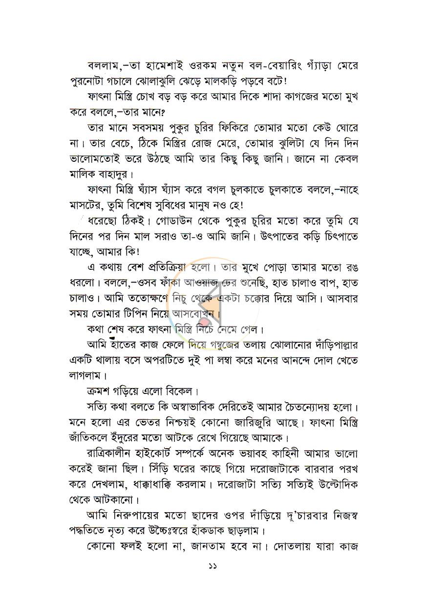পাতা 6