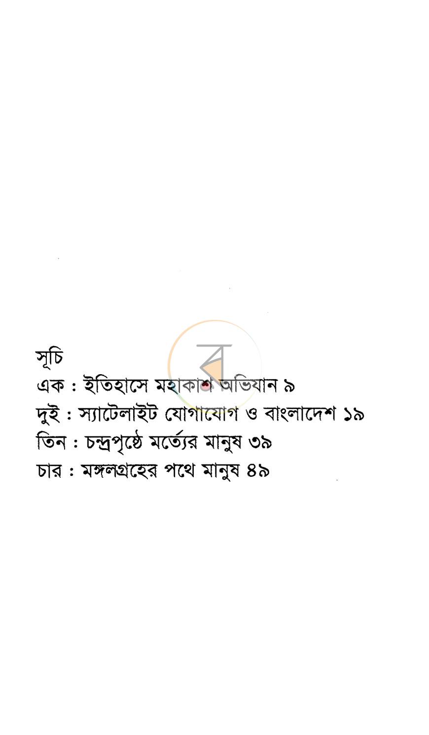 পাতা 5