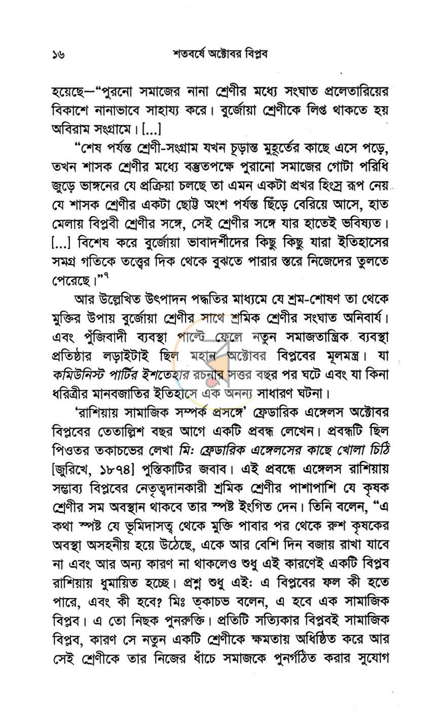 পাতা 10