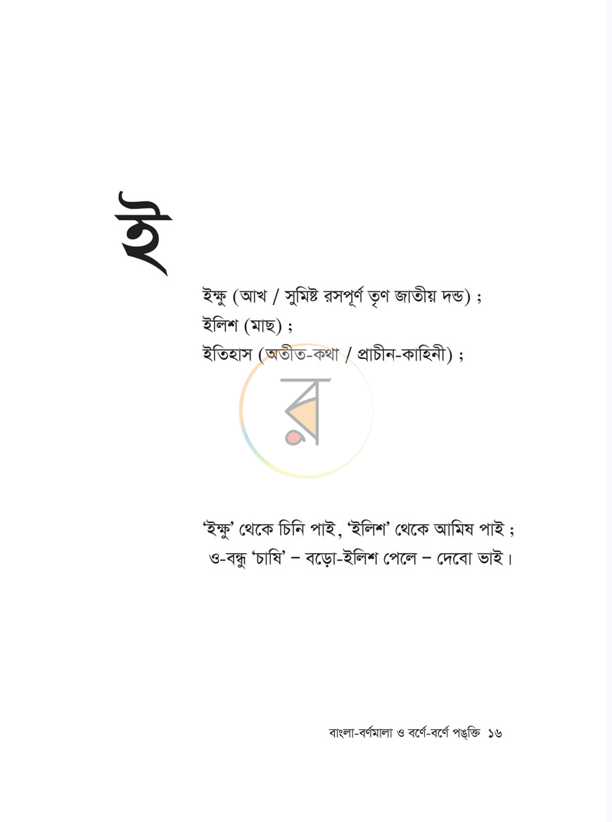 পাতা 12