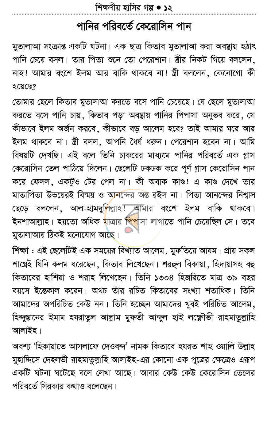 পাতা 10