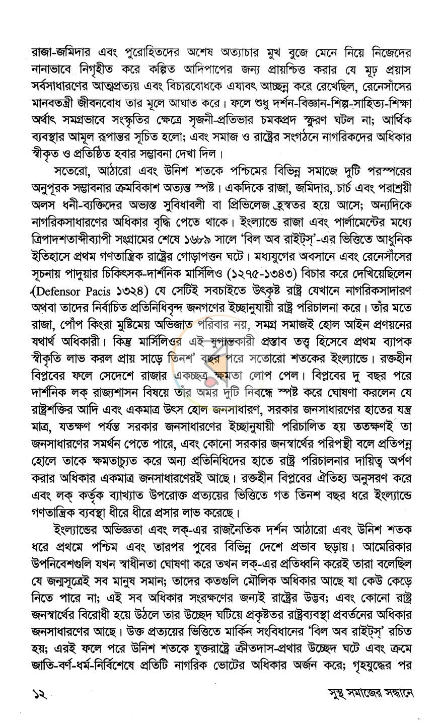 পাতা 7