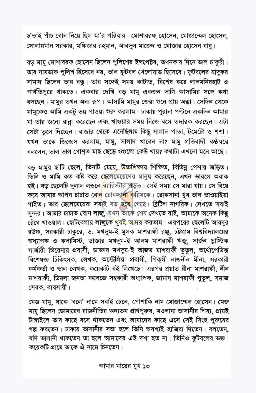 পাতা 7