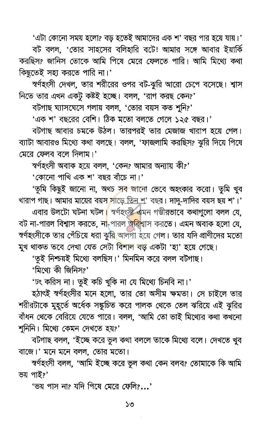 পাতা 8