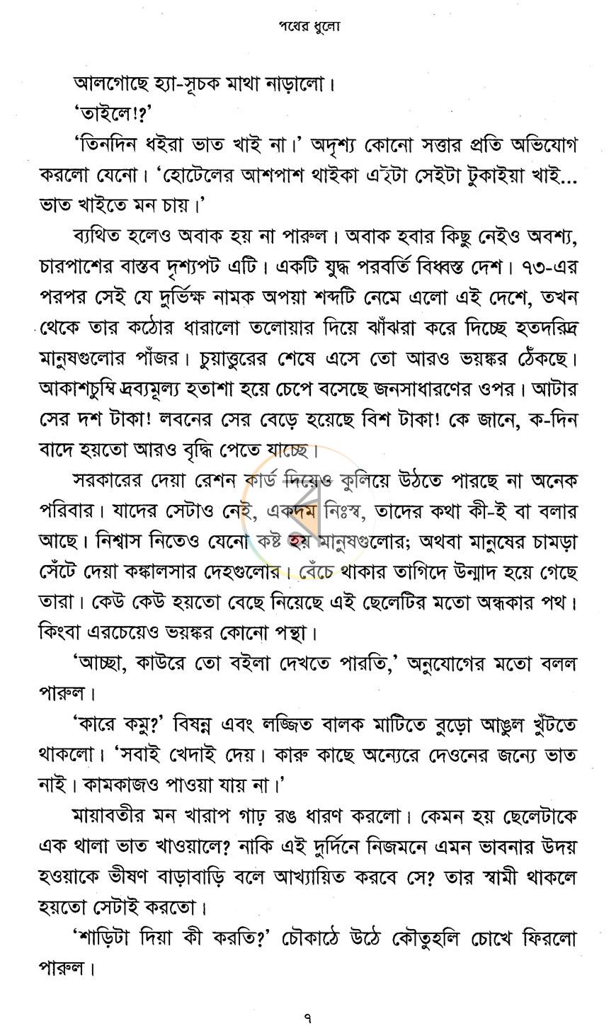 পাতা 5