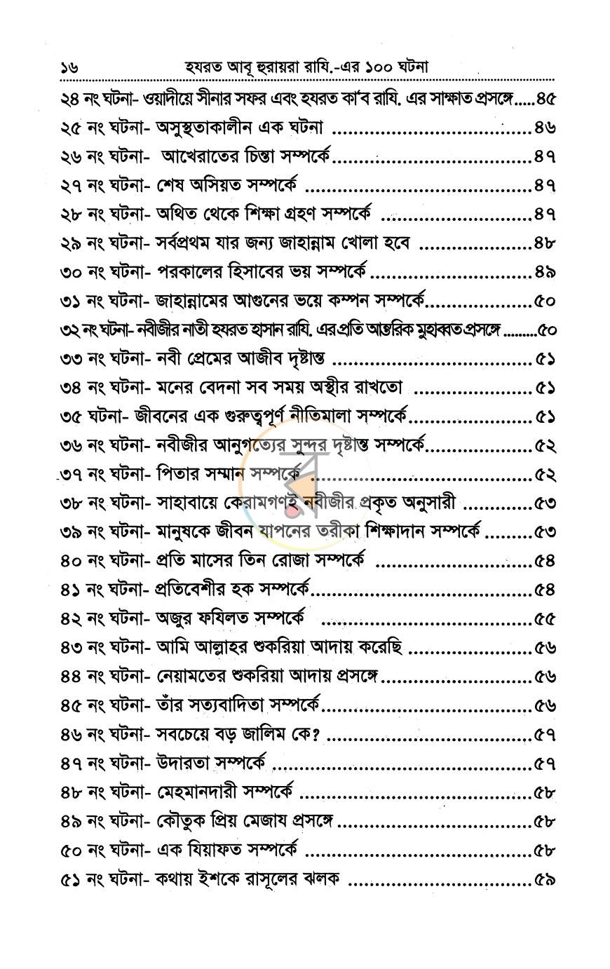 পাতা 6
