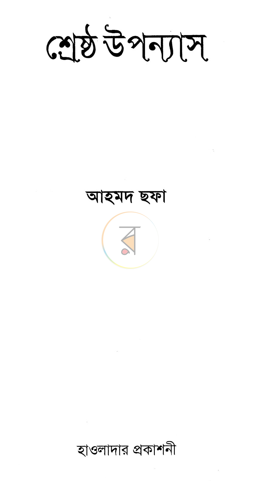 পাতা 2