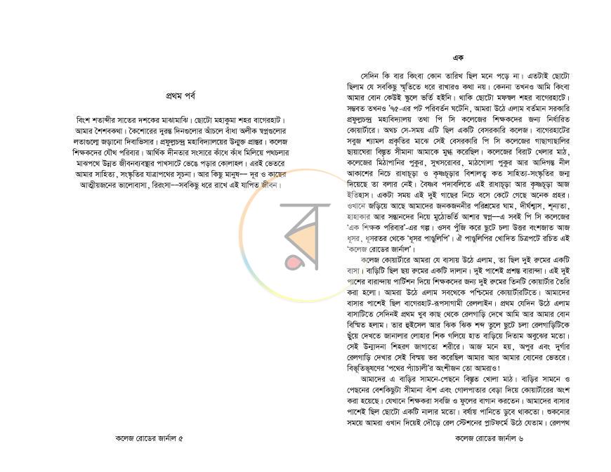 পাতা 3