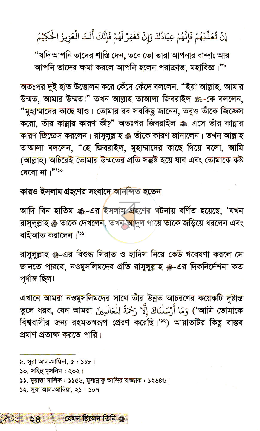 পাতা 20