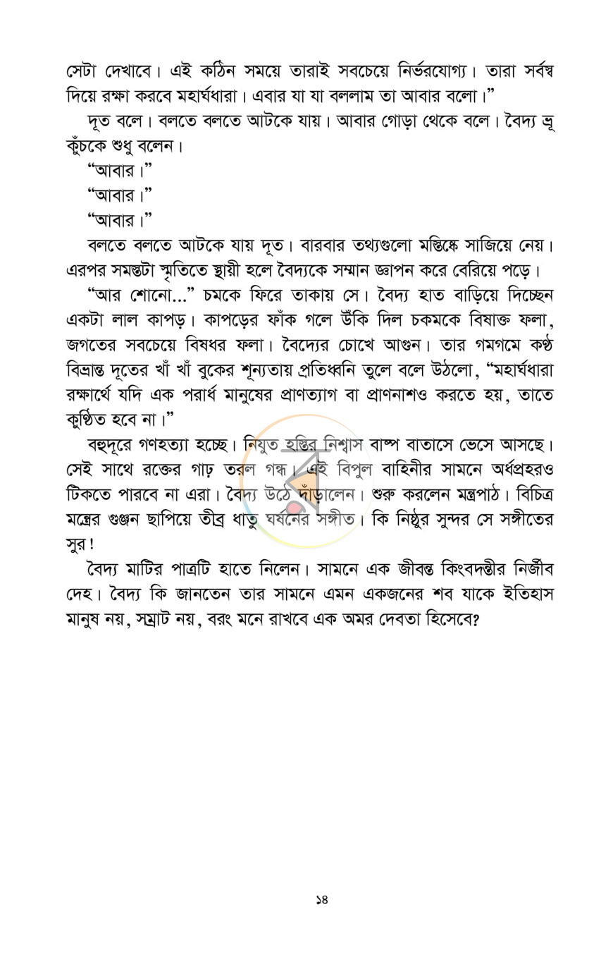 পাতা 9