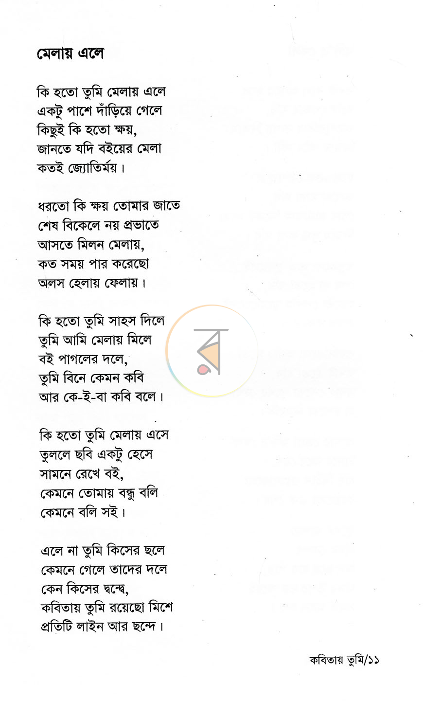 পাতা 7