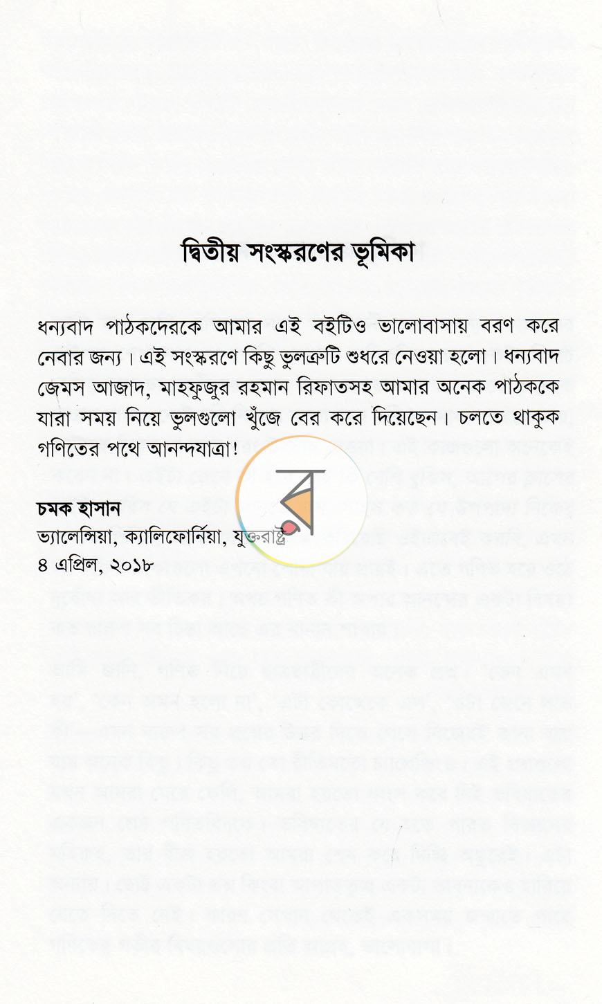 পাতা 10