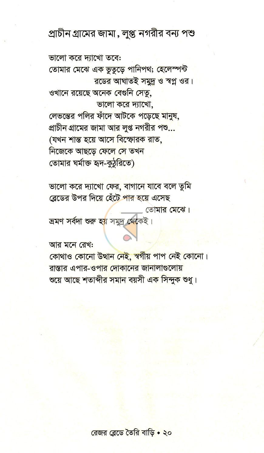 পাতা 8