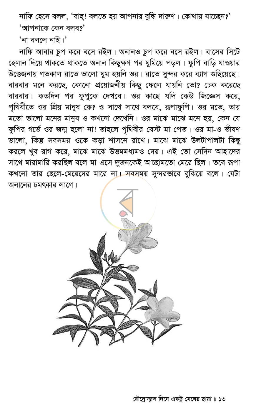 পাতা 10
