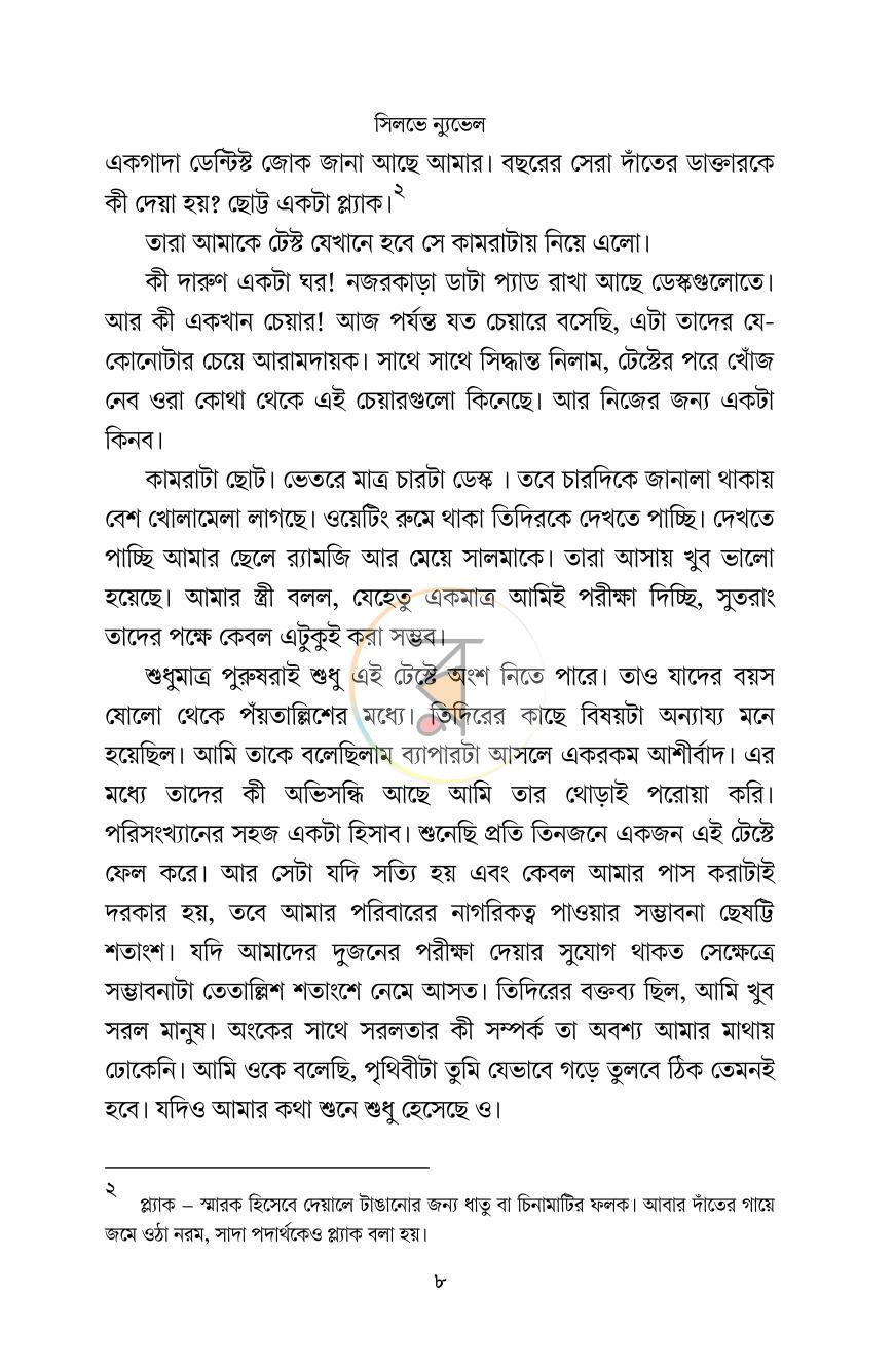 পাতা 5