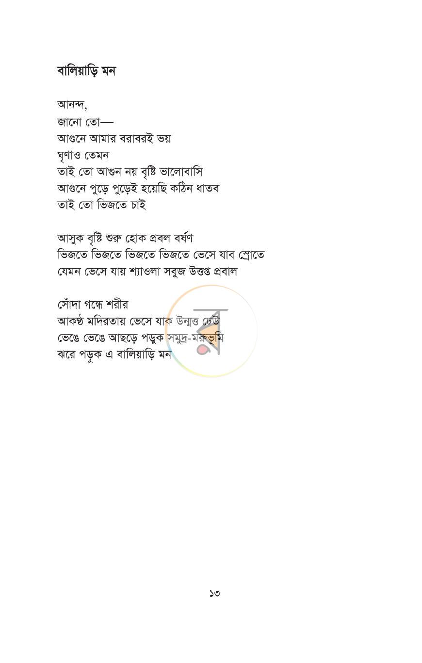 পাতা 9
