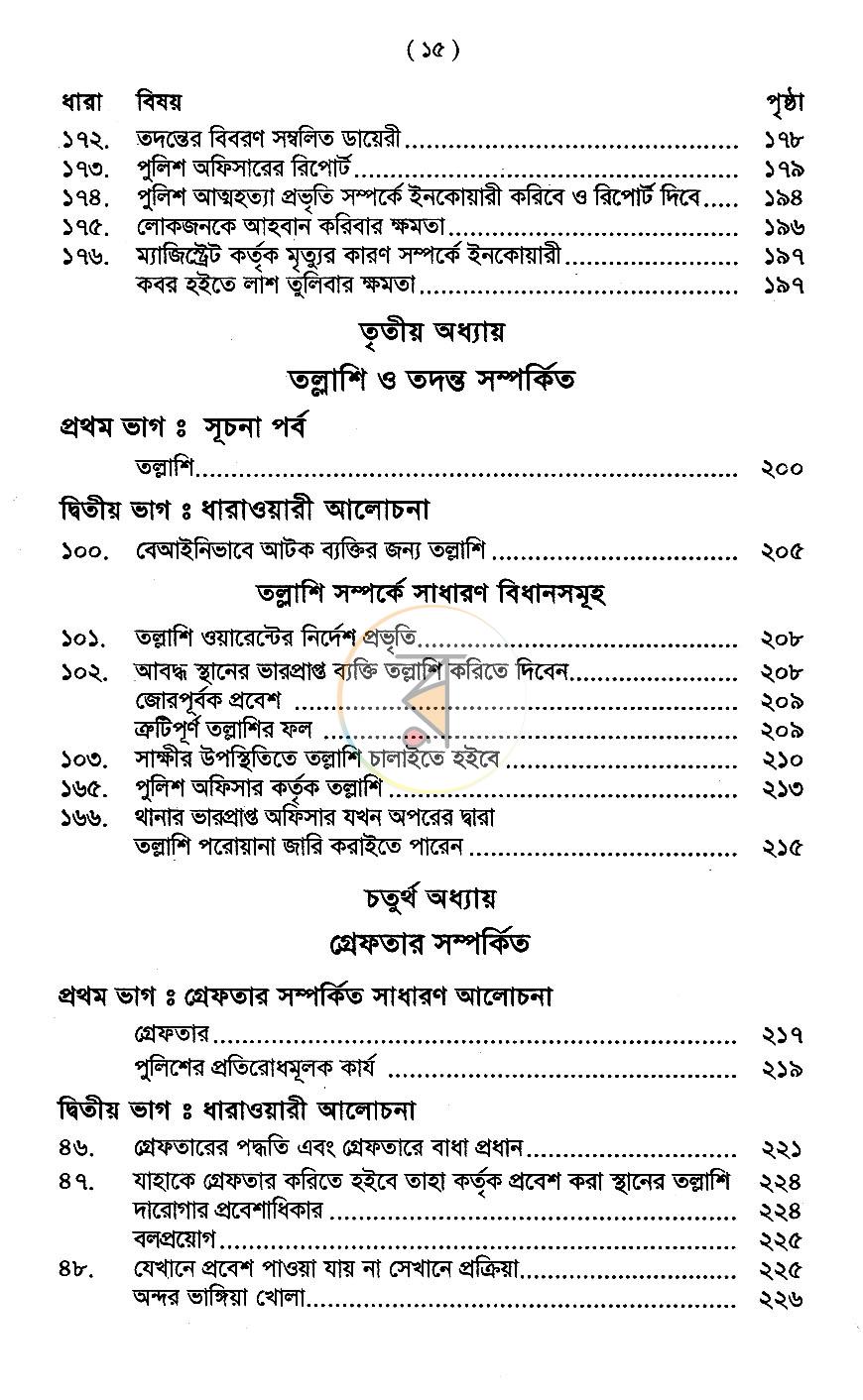 পাতা 11