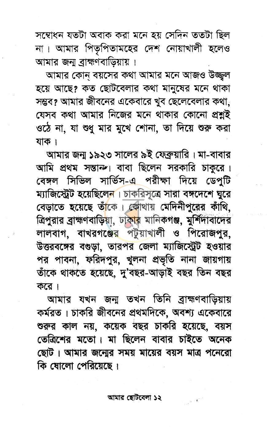 পাতা 7