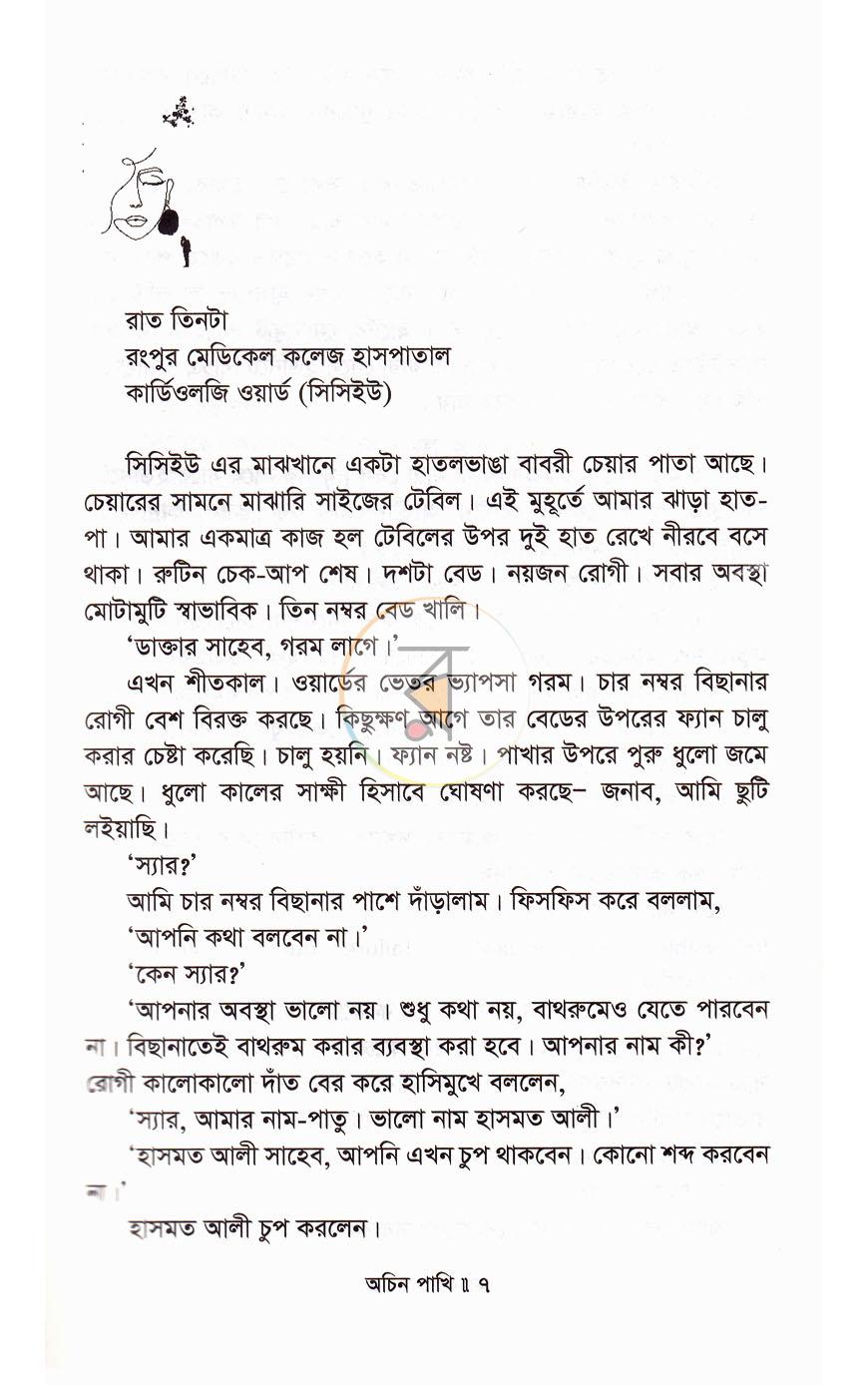 পাতা 3