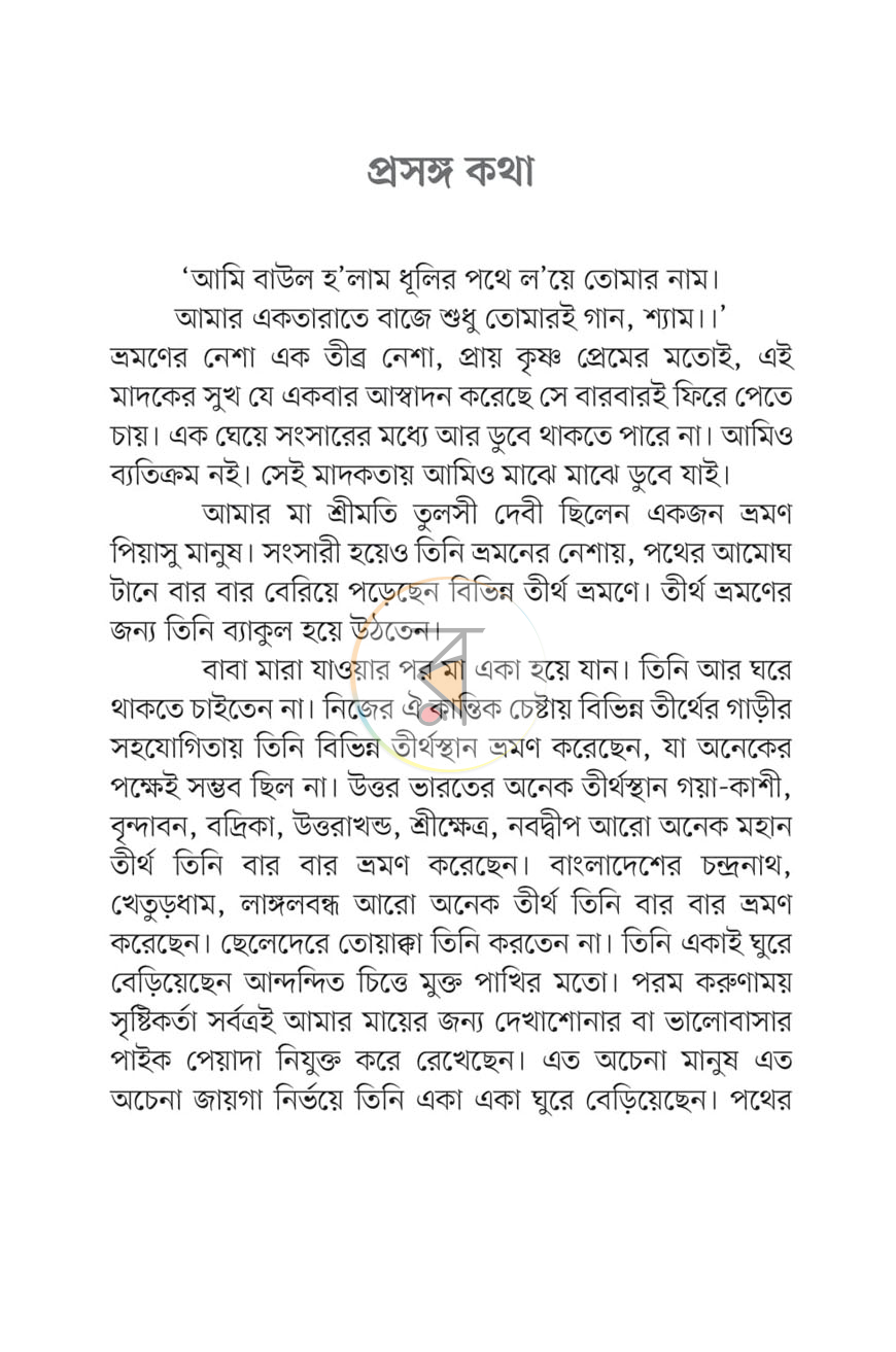 পাতা 2