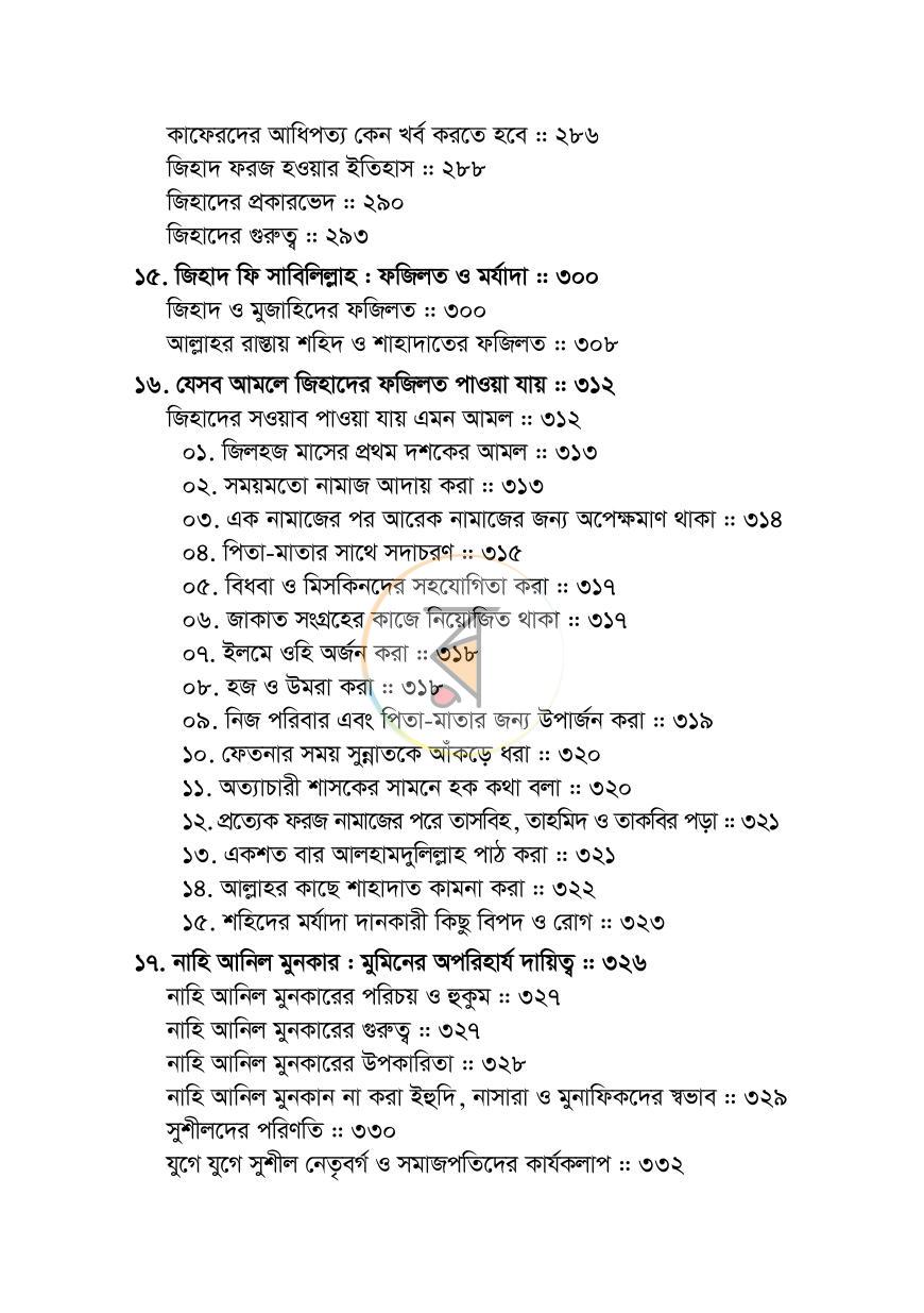 পাতা 8