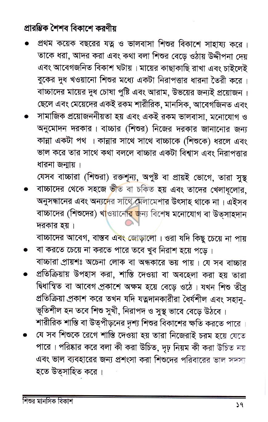 পাতা 11