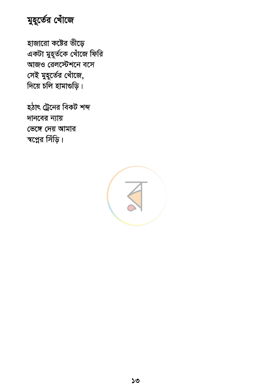 পাতা 7