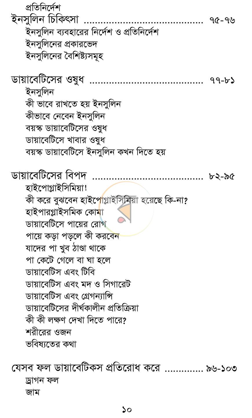 পাতা 6