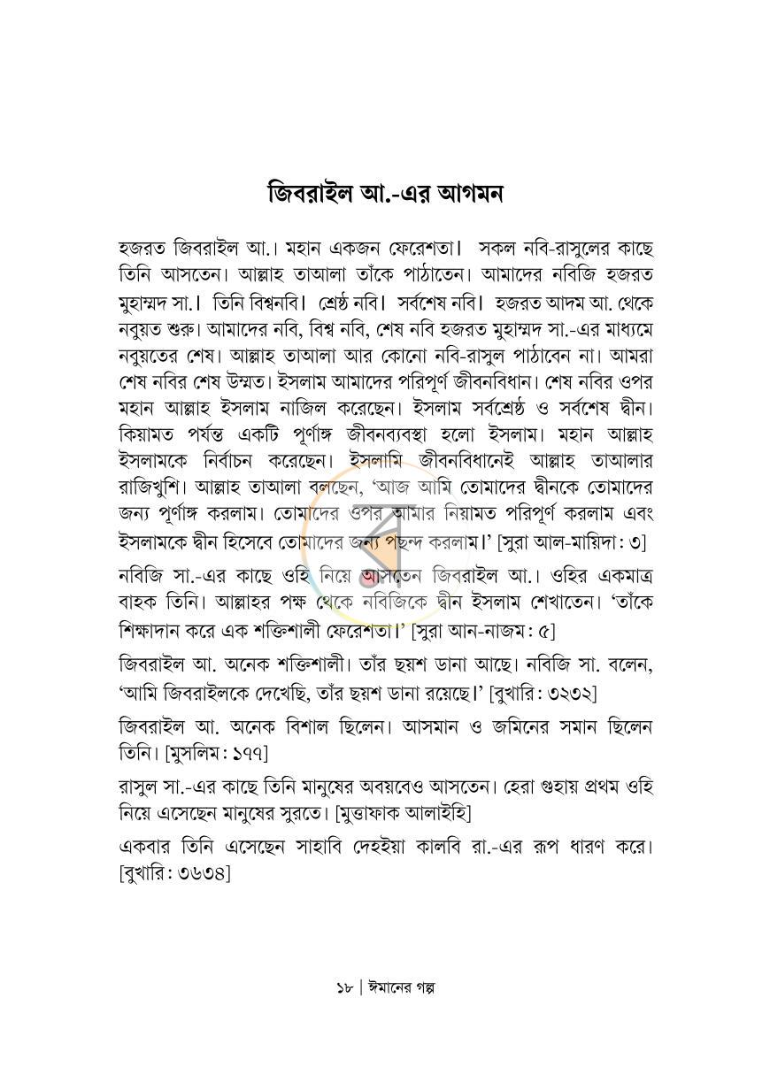 পাতা 14