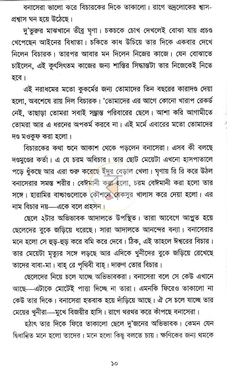পাতা 5