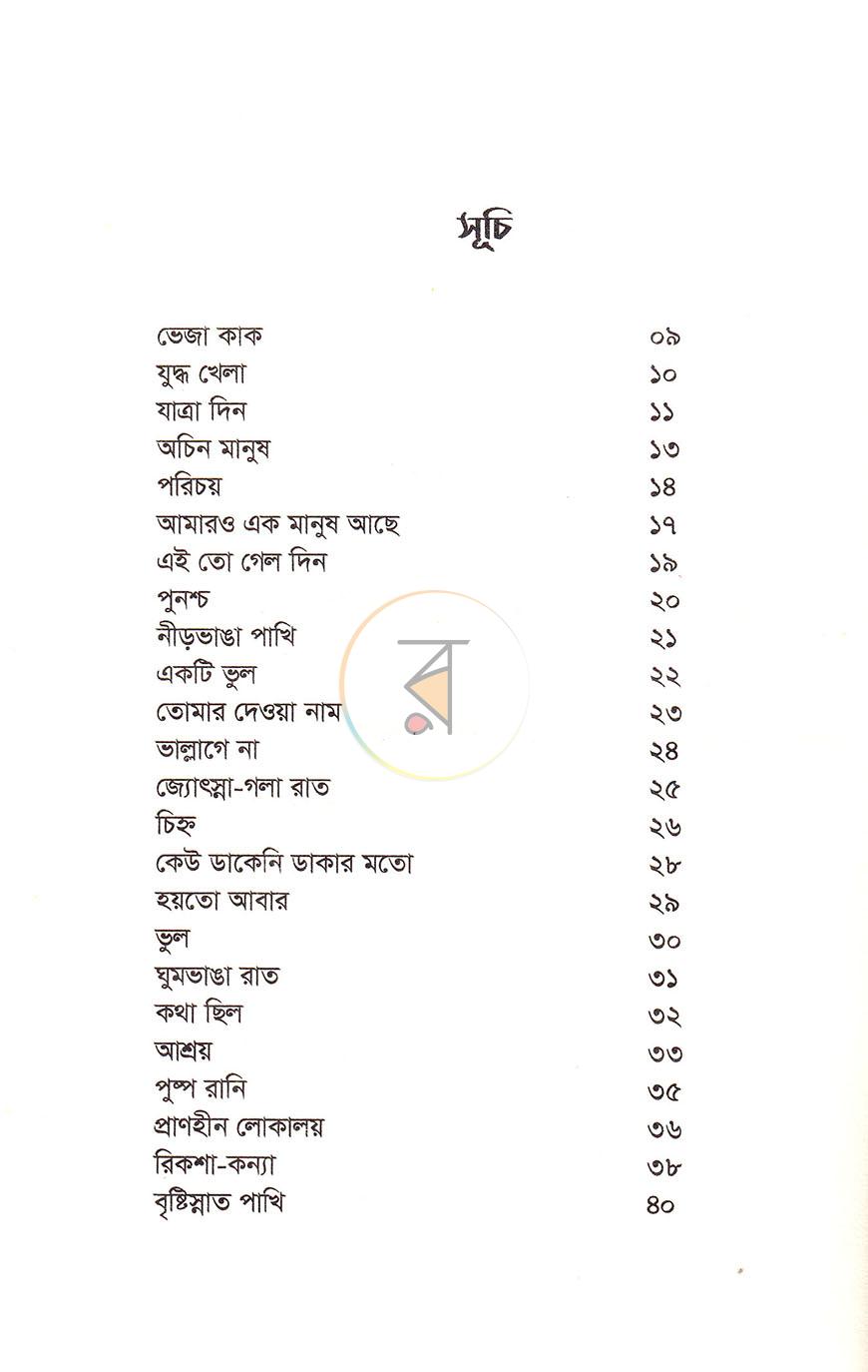 পাতা 3