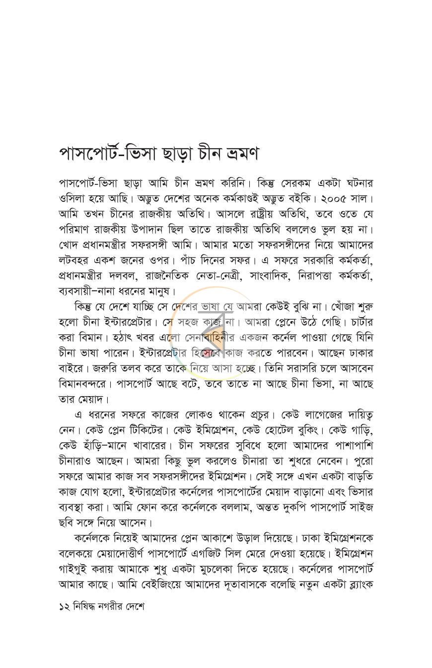 পাতা 7