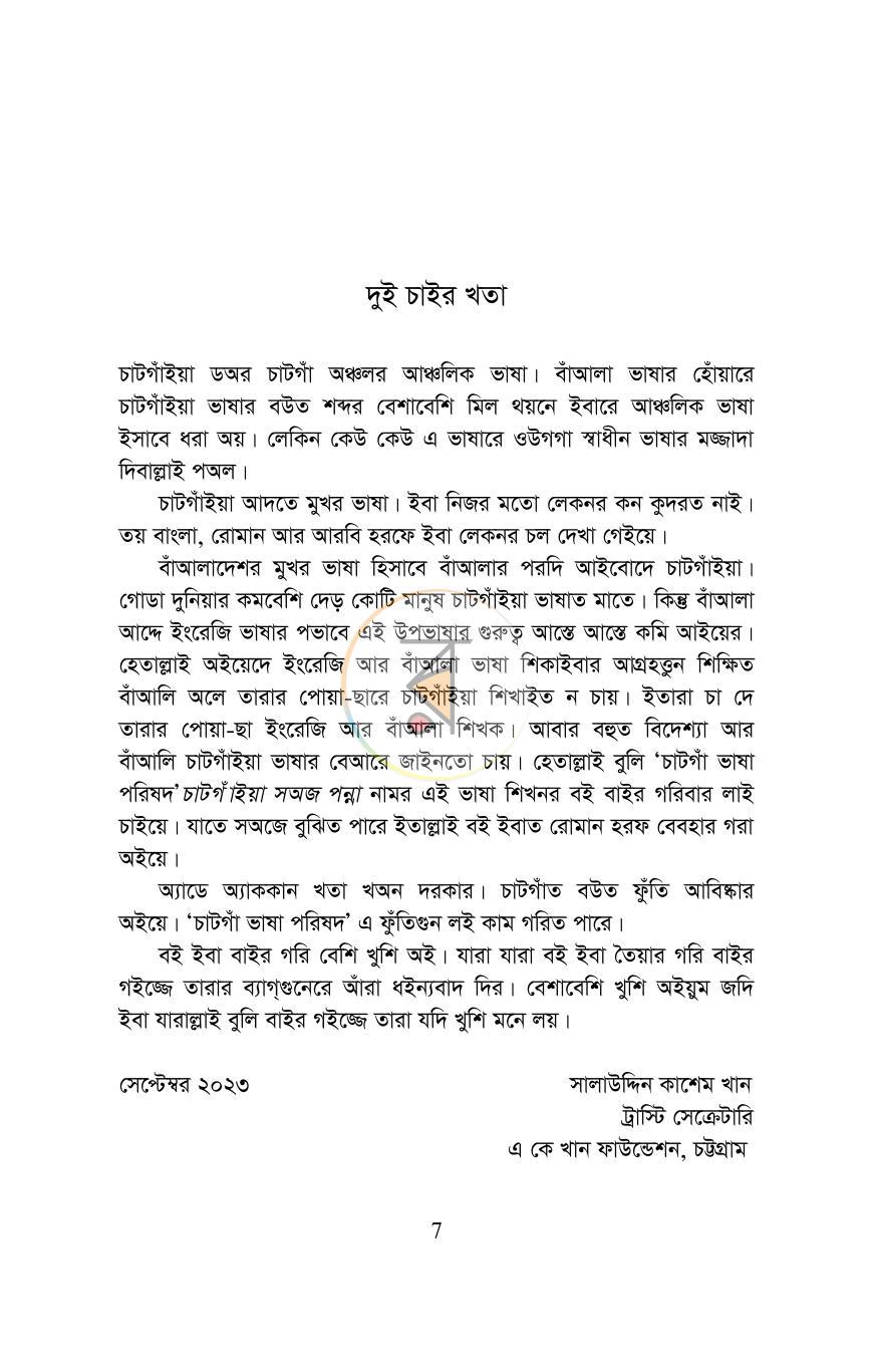 পাতা 4