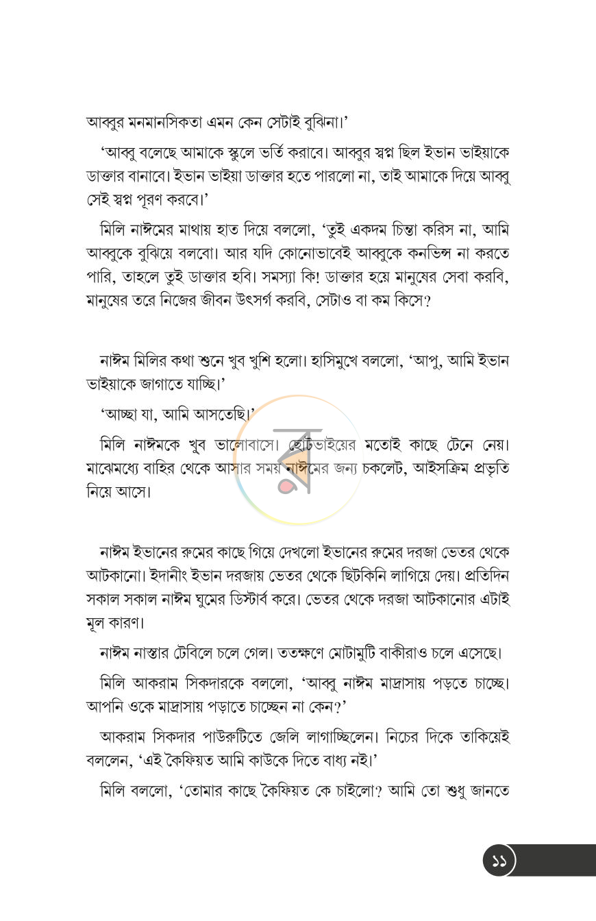 পাতা 8